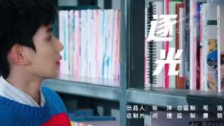 20220504 【TFBOYS王源】  “少年你我多么幸运，有无数晨星在指引。向着未来一起同行，用力写下吾辈姓名。”这个五四青年节，我们一起穿越百年光阴，追逐前辈身影，努力做向上向善好青年。