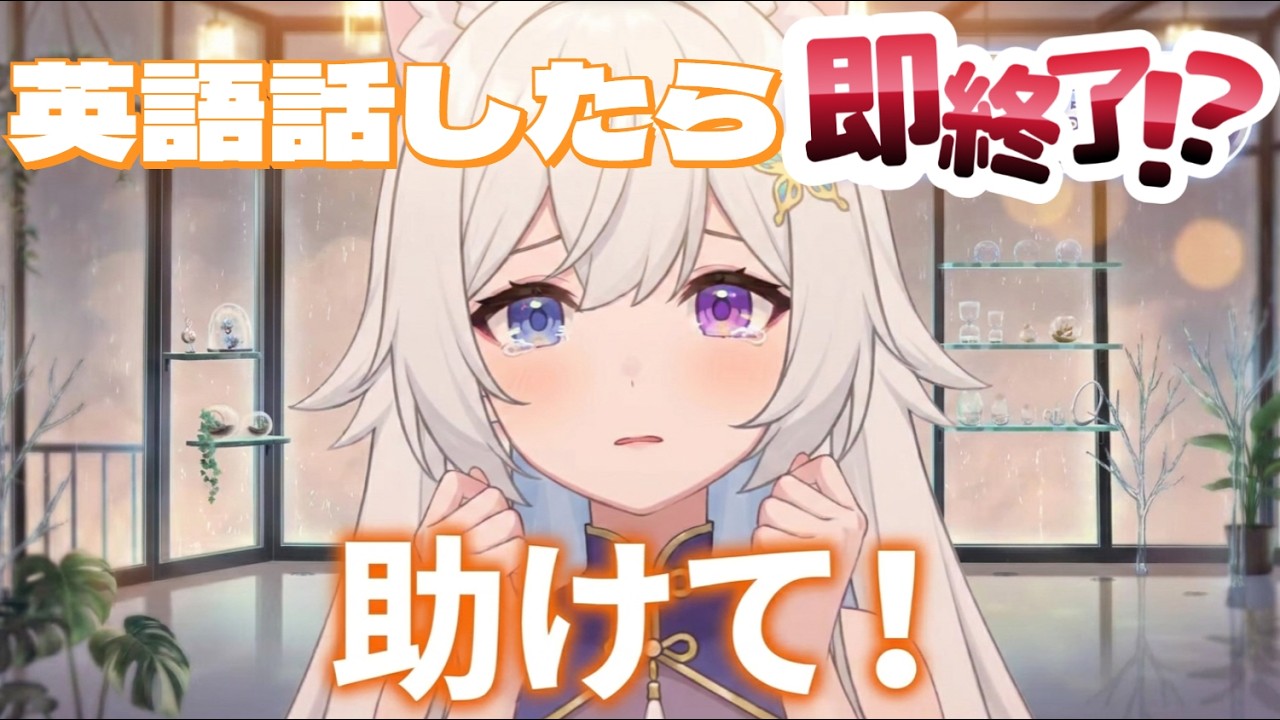 英語話したら即終了?!【 #咲月隣 #朝活 】