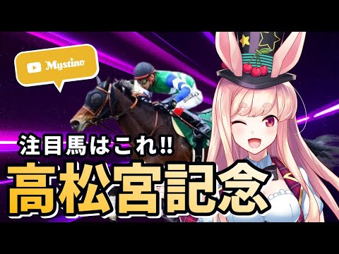 【競馬ライブ】【高松宮記念】ラストラン・メイケイエール‼️初G1頑張って🥺🐰💕🐴中京競馬場【ミスティーノ】