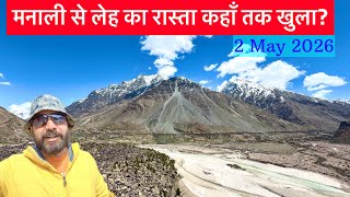 मनाली से लेह का रास्ता कहाँ तक खुला? I Manali Leh Road Status 