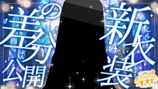 【朝活雑談】 新衣装のちょっとした差分を初公開するまっする💪🌞✨【白銀ノエル/ホロライブ】