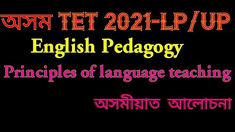 English Pedagogy/ Assam Tet 2021/Principles of language teaching