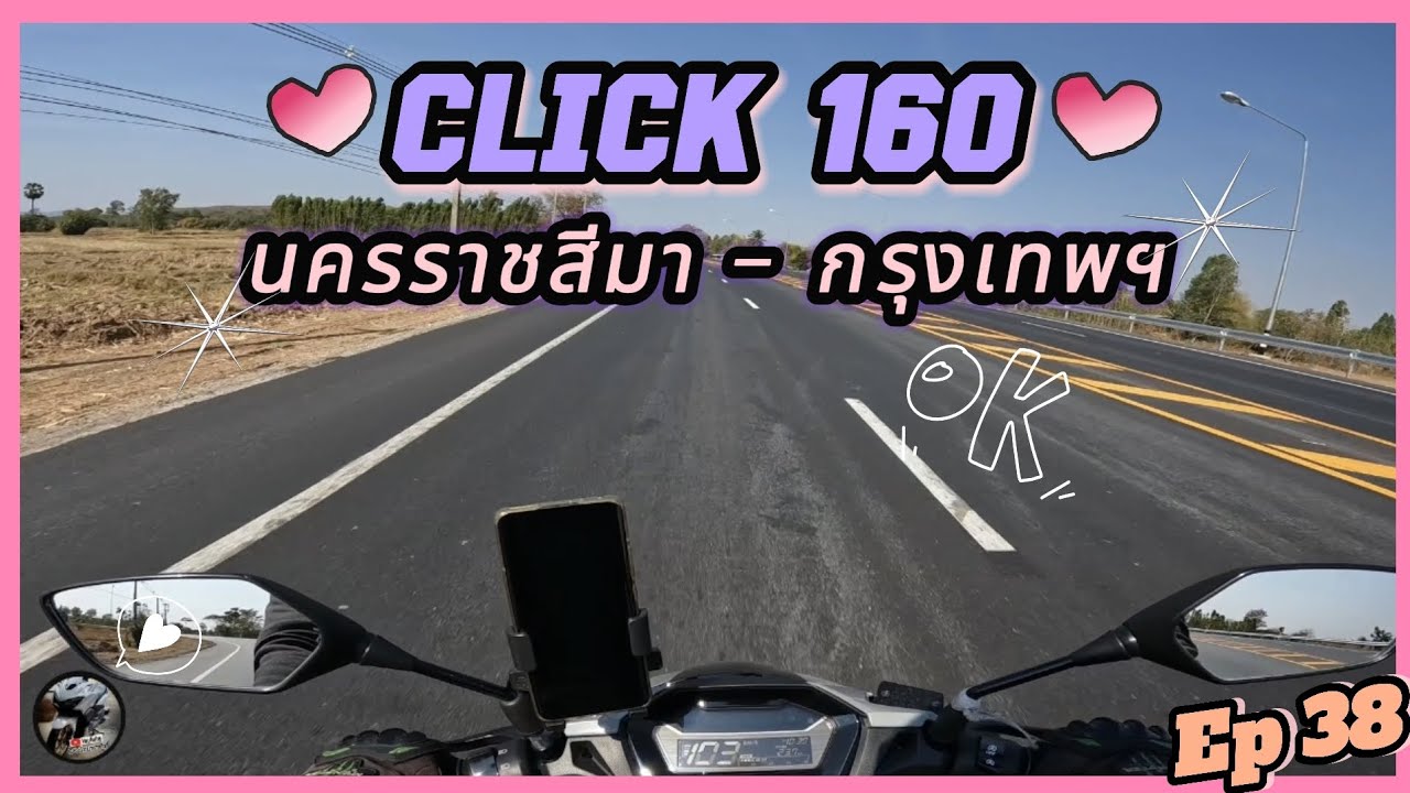 Click 160 กลับมาทำงาน โคราช/กรุงเทพฯ!!Ep.38
