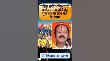 मनोकामना पूर्ति हेतु शुक्रवार के दिन करें ये उपाय #Shorts