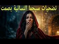12 تضحية صامتة تقوم بها المرأة السيجما ولن يلاحظها أحد