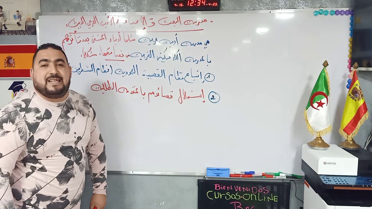 مدرسة البحث و الإحياء "عند شعراء المنفى"لنهائي لغات أجنبية و آداب و فلسفة من تقديم الأستاذ غانم /ف