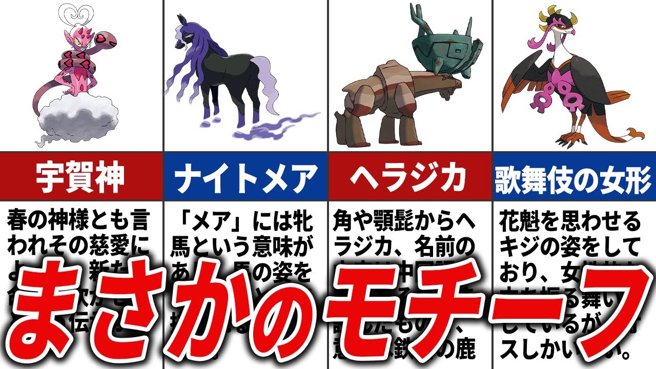 準伝説ポケモンのモチーフを徹底解説【第8世代～第9世代】