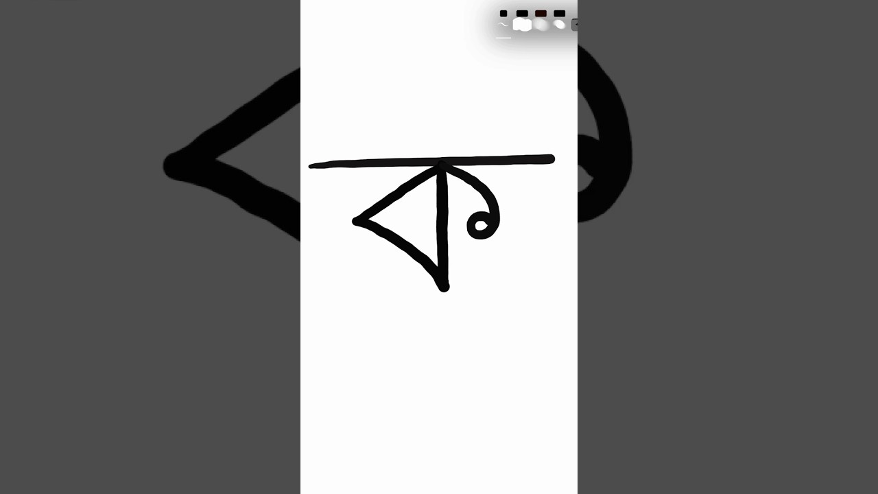 ক লেখার শিখি | বাংলা বর্ণমালা লেখা | Let's Write ক | Learn to Write Bangla Alphabet | Banjonborno