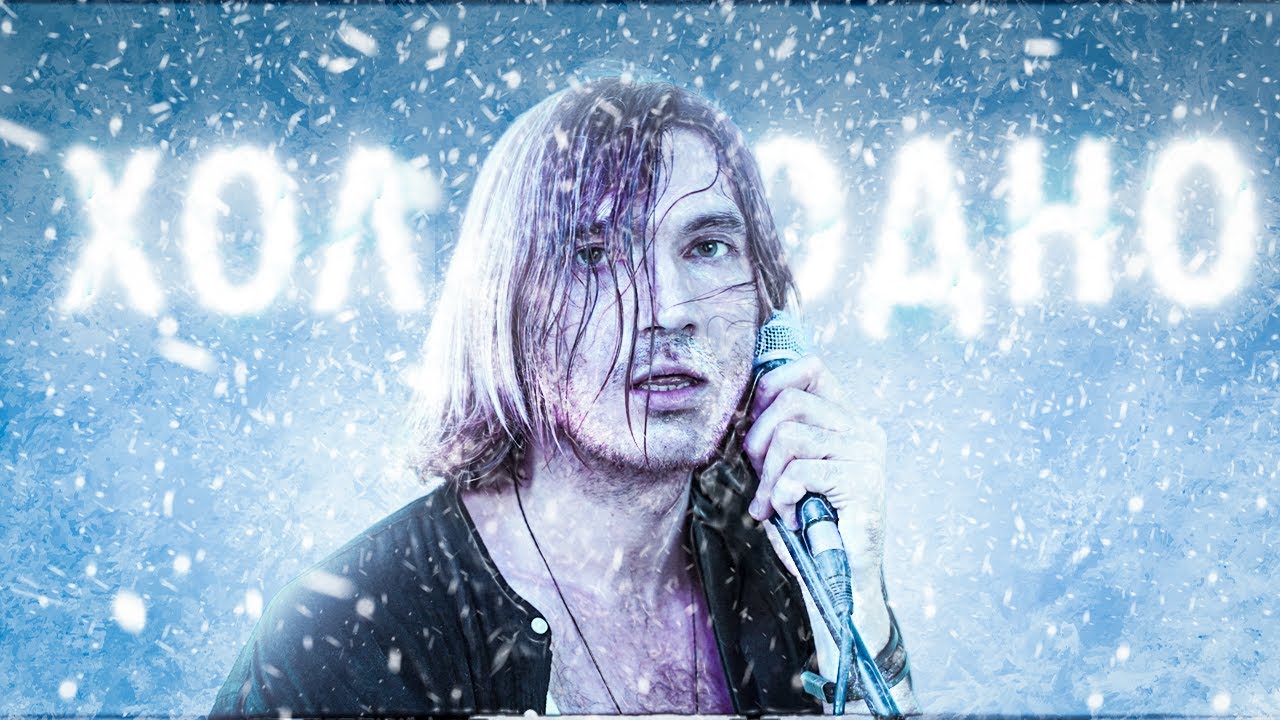 БИТЕЕВ - ХОЛОДНО (official video 2024) - YouTube