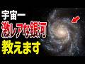 天の川銀河じつは超珍しい!?眠れなくなるほど面白い謎だらけの銀河とかいうヤツ【ゆっくり解説】【総集編】