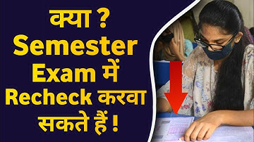 BA/BSC/BCOM Semester Exam में Recheck & Re-evaluation करवा सकते हैं ? | PDUSU Updates