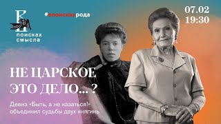 картинка: Не царское это дело… Принципы жизни и воспитания детей двух царский семей