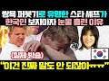 쌍욕 퍼붓기로 유명한 스타 셰프가 한국인 보자마자 눈물 흘린 이유