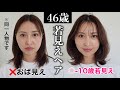 【40代50代ヘアセット】老け見え改善✨くびれレイヤーカットで若見えがすごい髪型💇♀️ 中顔面短縮・こめかみ痩せ・ボリュームのない髪に🙆♀️