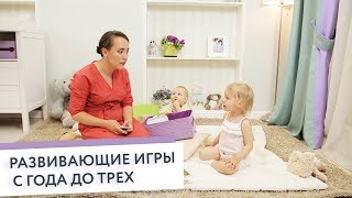 Лучше, чем развивашки. Играем дома с детками до 3 лет