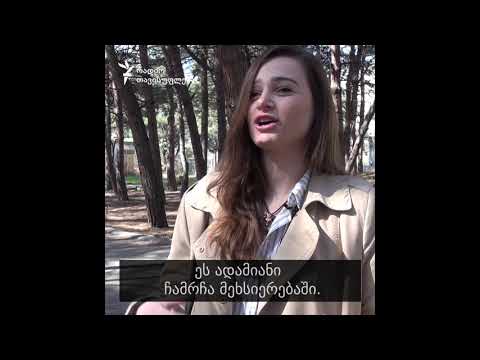 მოძალადე საზოგადოებრივ ტრანსპორტში