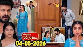 Gunde ninda gudi gantalu serial today review మాణిక్యంతో ఫోన్ మాట్లాడుతూ బాలుకి దొరికిపోయిన రోహిణి