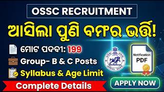 ଓଡ଼ିଶା OSSC Group B & C Post Vacancy🔥OSSC CGLS Vacancy 2026