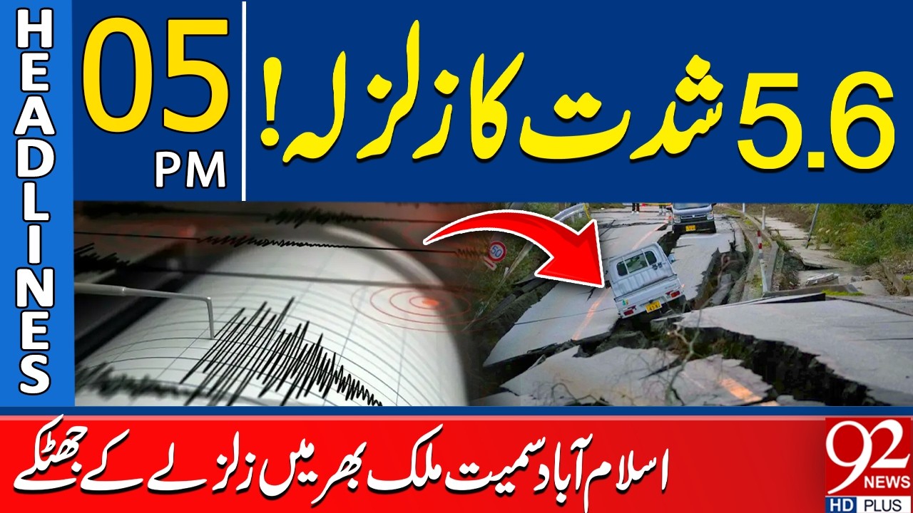 5.6 Magnitude Earthquake! Tremors Felt Across Islamabad and Pakistan | 5 PM Headlines | 92NewsHD