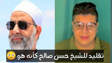 تقليد الشيخ حسن صالح وقال اركبوا فيها بسم الله للقارئ عبدالله سرحان