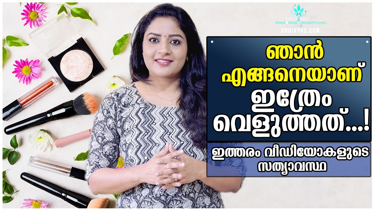 എന്റെ മുഖം വെളുത്തത് എങ്ങിനെ Truth about skin whitening and Lightening |  Tips To Improve Your Skin