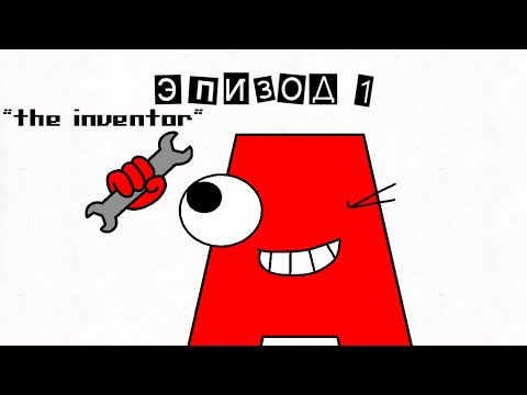 My new Russian Alphabet Lore Ж - Comic Studio