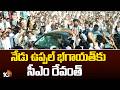 CM Revanth Reddy To Visit Uppal Bhagayath Today | Hyderabad | నేడు ఉప్పల్ భగాయత్కు సీఎం రేవంత్