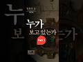 명화의 눈 : PROJECT I - EP1.누가 보고 있는가 | 아르놀피니 부부 초상 Part.1