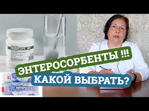 ЭНТЕРОСОРБЕНТЫ / Какой сорбент выбрать? / Дела аптечные