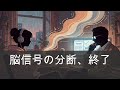 【脳を読む技術】EEG・fMRI・MEGの壁が崩壊 ChatGPTが脳信号を統合した件