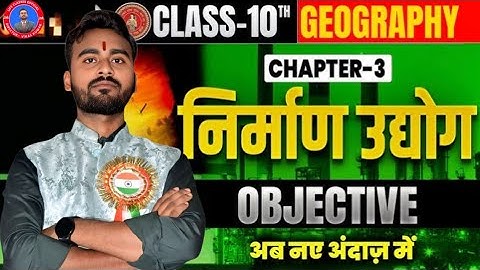 Class-10th Geography Chapter-3 Objective l 10th Geography निर्माण एवं उद्योग Vvi Objective l Geo MCQ