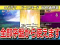【ドラクエ1】最序盤から訪問可能なぶっ壊れスポット7選【HD2D版ドラクエ1&2リメイク】
