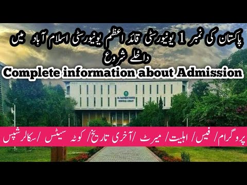 Quaid-i-Azam University Islamabad Admission 2022 || QAU Admission 2022 #admission