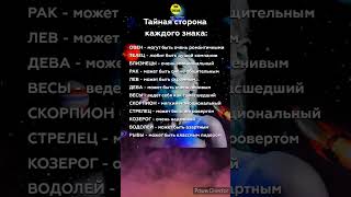 Тайная сторона каждого знака зодиака #знакизодиака #гороскоп