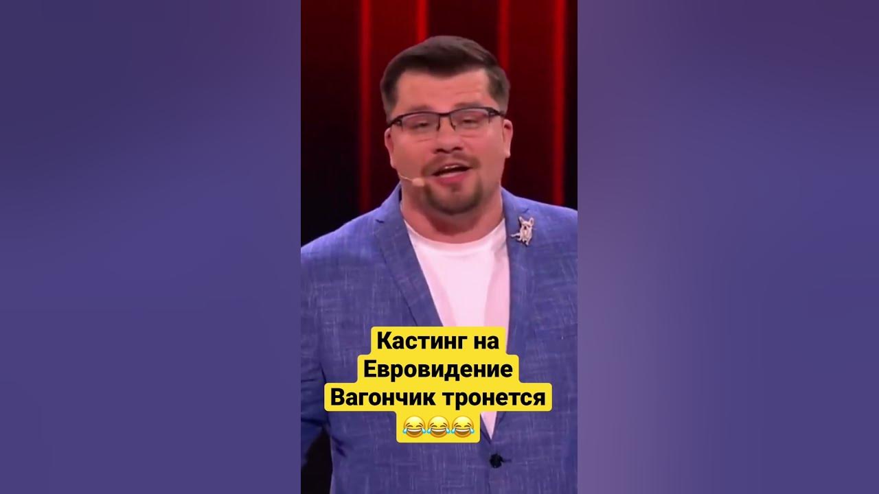 Камеди кастинг на евровидение