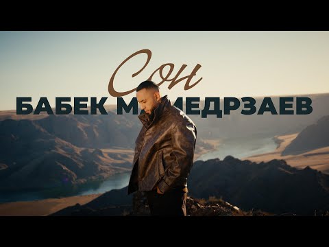 Бабек Мамедрзаев -