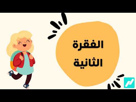 شرح نص استماع كلا منا له حلم لغة عربية للصف الرابع الابتدائي