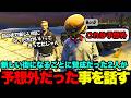 【ウェスカー視点】新しい街になることに賛成してたウェスカーとMon Dが予想外だった事を話す【餡ブレラ/ウェスカー/mondo/ごっちゃん@マイキー/切り抜き/ストグラ】