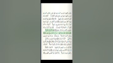 18  الصفحة ١٨ من المصحف ، سورة البقرة ، أحمد العجمي