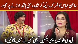 Shahid Munni Sajan Abbas Ky Samne Hath Jorne Par Majboor Ho Gai | Sawaa Teen