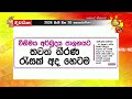 විනිමය අර්බුදය පාලනයට තවත් තීරණ රැසක් අද හෙටම - Hiru News
