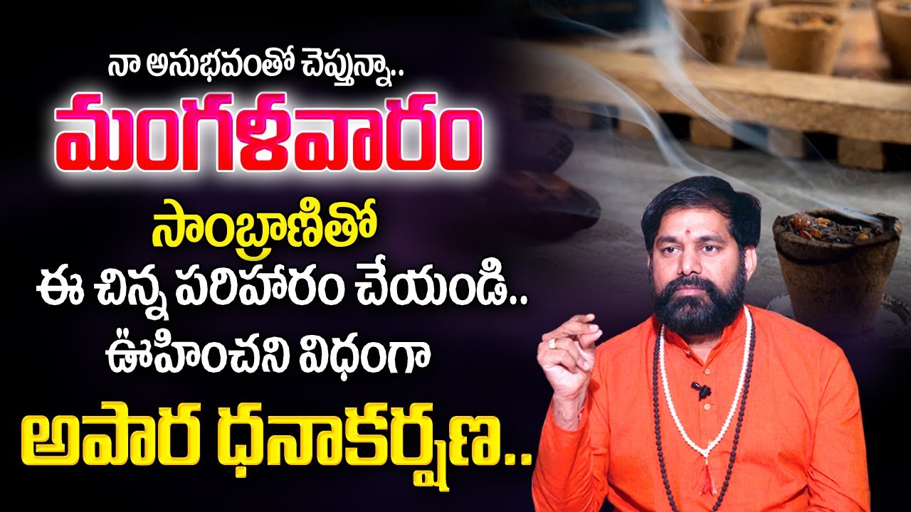 Pradeep Joshi : మంగళవారం ఈ చిన్నపరిహారం చేయండి | Pradeep Joshi Remedies | My Destiny