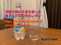 レモスパ！！コップに注ぐ音 強炭酸水 南アルプス 天然水 スパークリング レモンの炭酸のハジケル映像と音を楽しむ。【音フェチ】