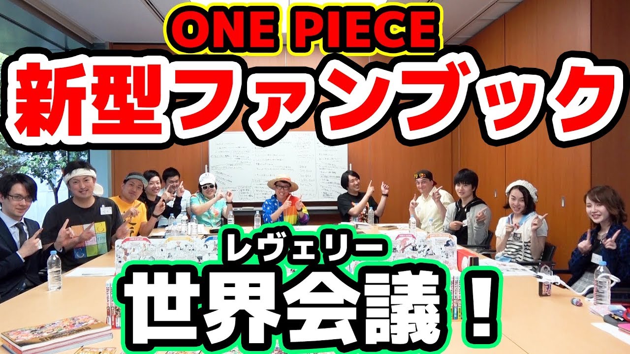 One Piece 910話 感想トーク ワンピース Youtube