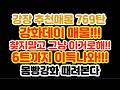 FC온라인 강장 추천매물 (강화장사) 769탄