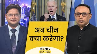 US-China के बीच फिर शुरू हुआ ट्रेड वॉर, अब कितने बढ़ेंगे Mobile Tariffs? MoneyCentral | EP569