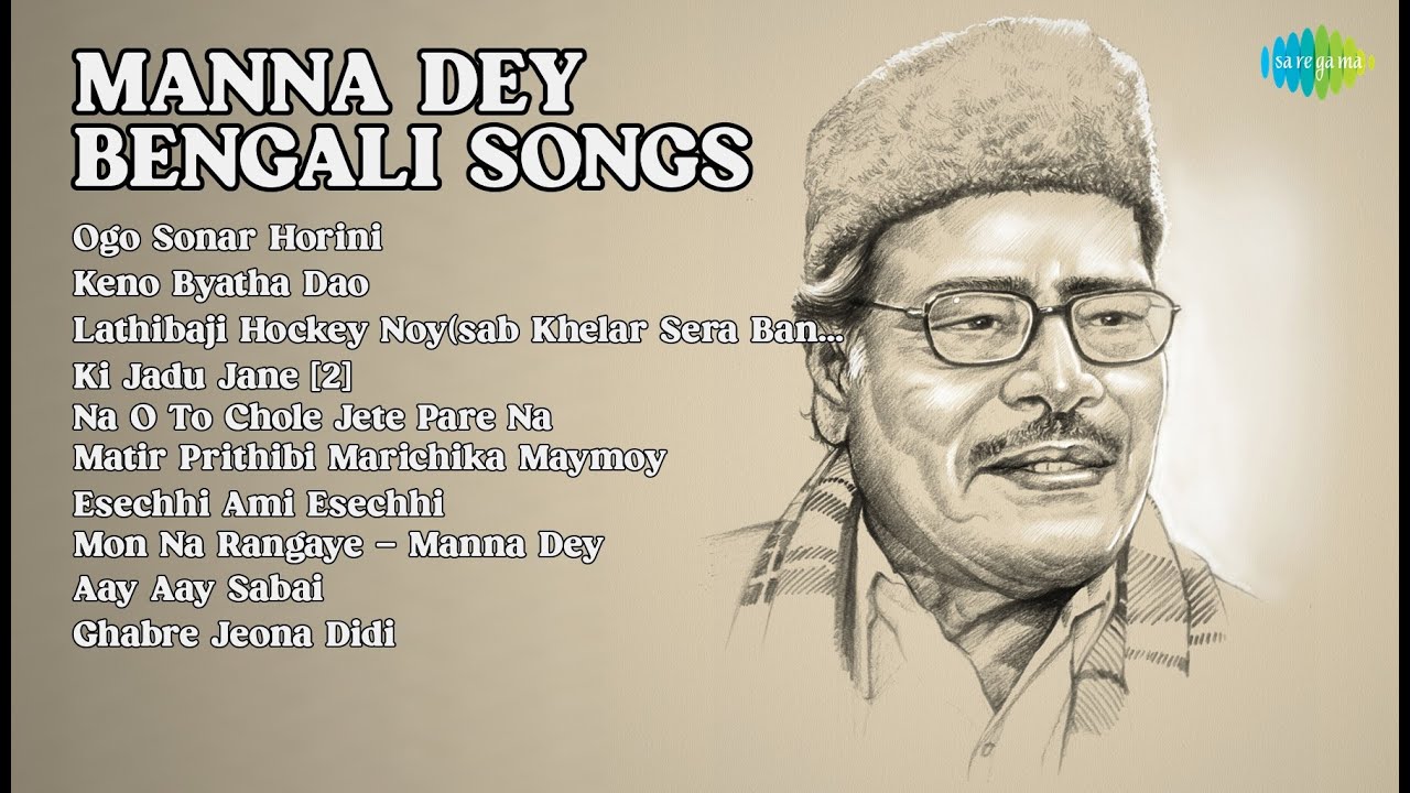 মান্না দে ও রুবি বন্দোপাধ্যায় | Manna Dey Songs | - YouTube