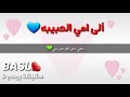 امي الله منك لا يحرمني وشك عطول مرافقني