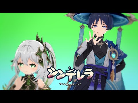 【原神MMD-PV】ナヒーダと放浪者のシンデレラ(Long)/Nahida Wanderer Cinderella DECO*27【GenshinimpactMMD1080p60fps】