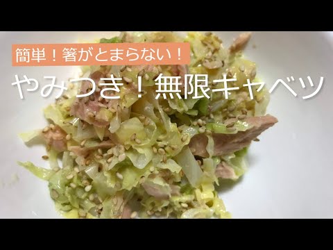 めんつゆで簡単！やみつき！無限キャベツの作り方・レシピ